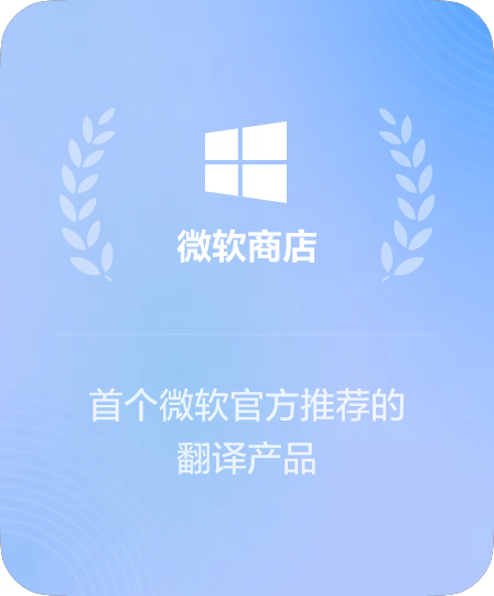 微软商店年度最佳生产力产品